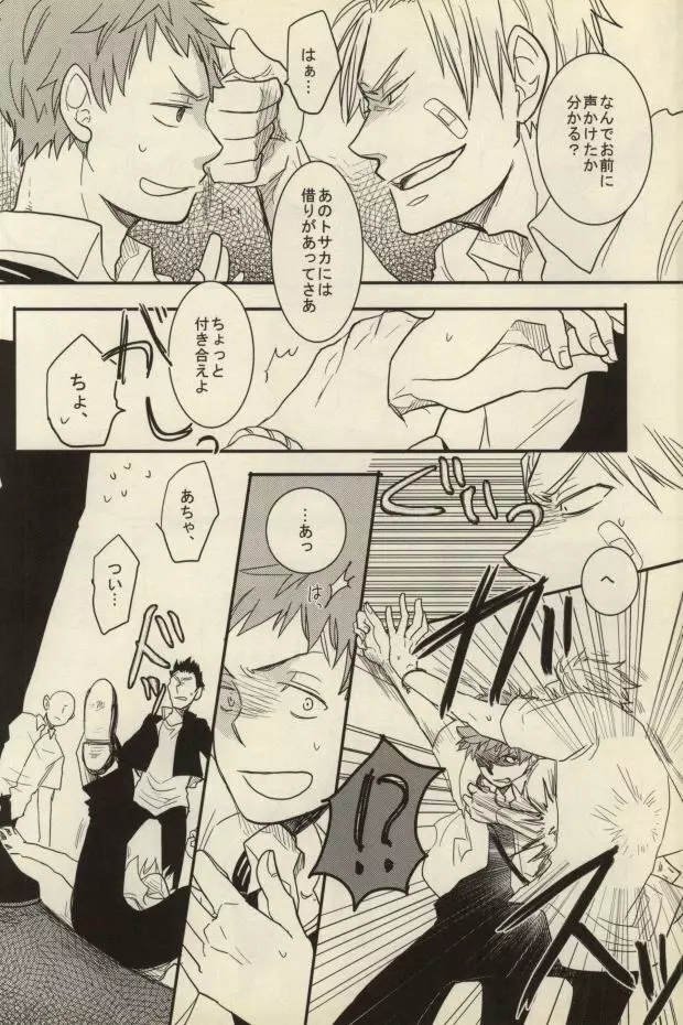 誰が為に君笑う Page.16