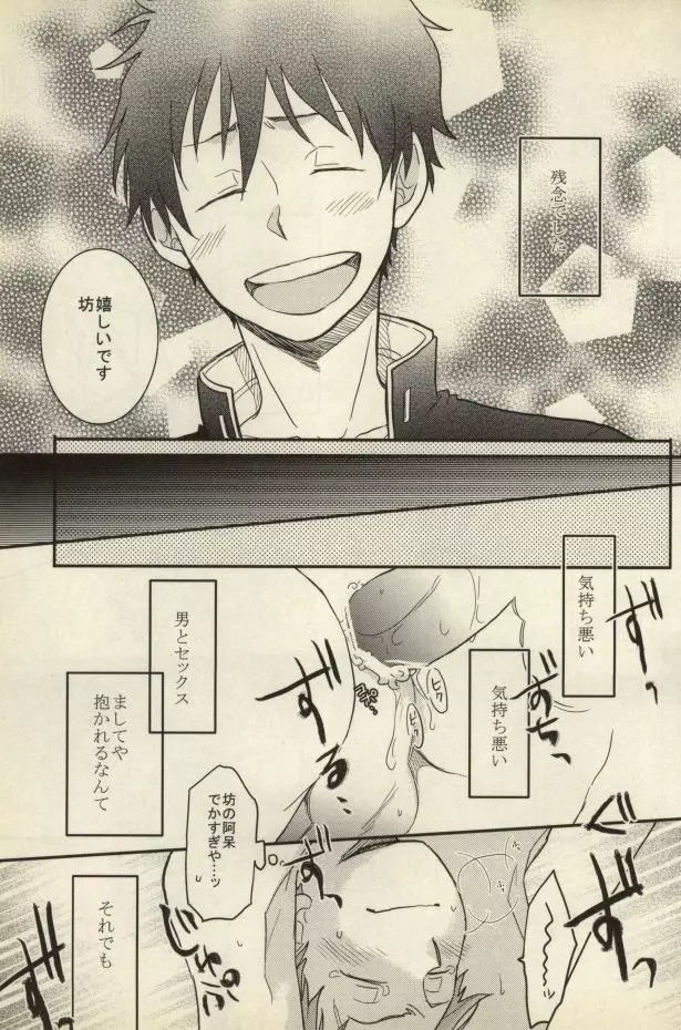 誰が為に君笑う Page.7