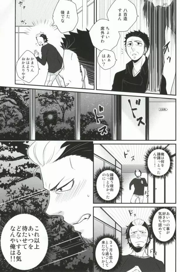 ninifuni Lovers Page.13