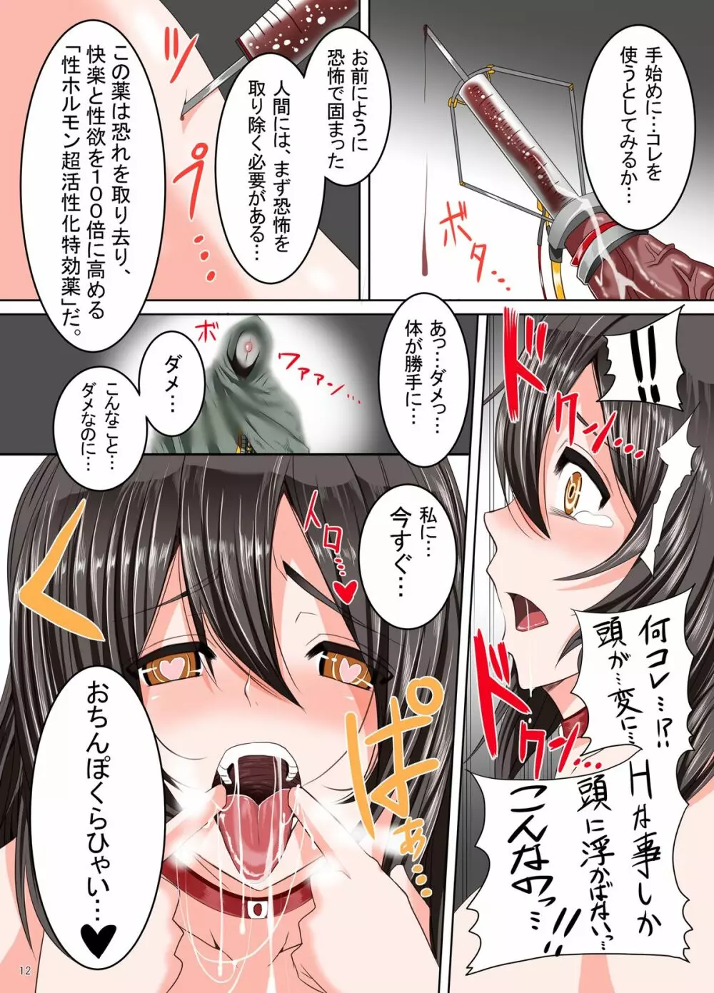 触姦これくしょん ~羽黒、近代超乳改造~ Page.11