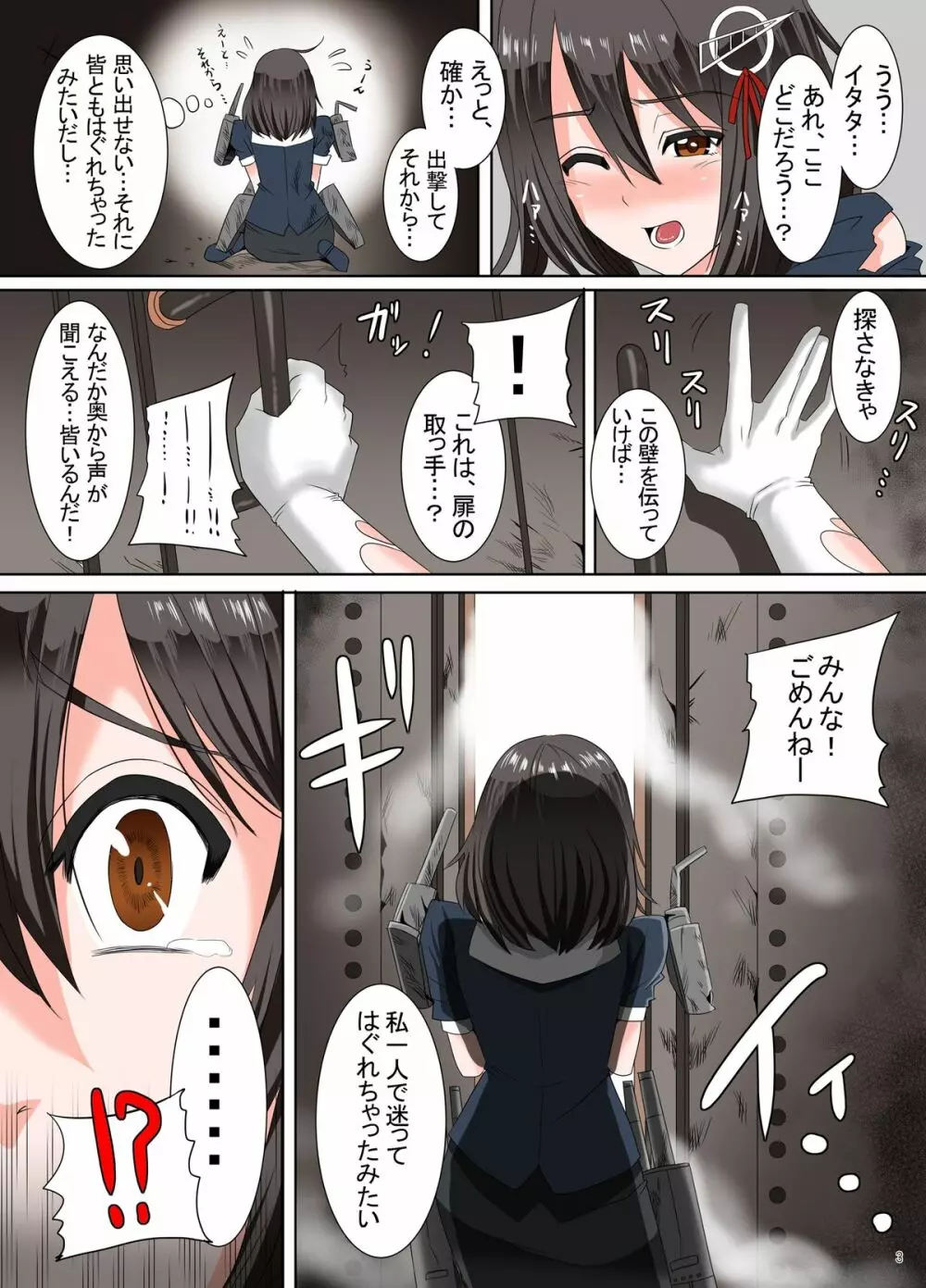 触姦これくしょん ~羽黒、近代超乳改造~ Page.3