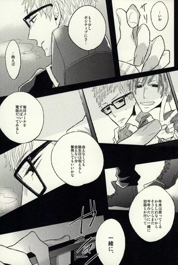 あの日の僕らにさようなら Page.15