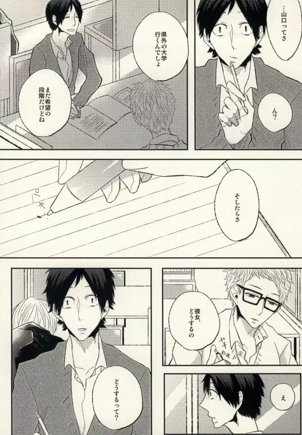 あの日の僕らにさようなら Page.6