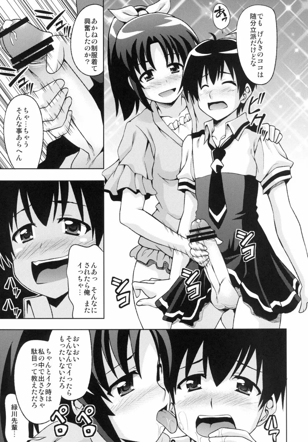 なおげんき Page.7