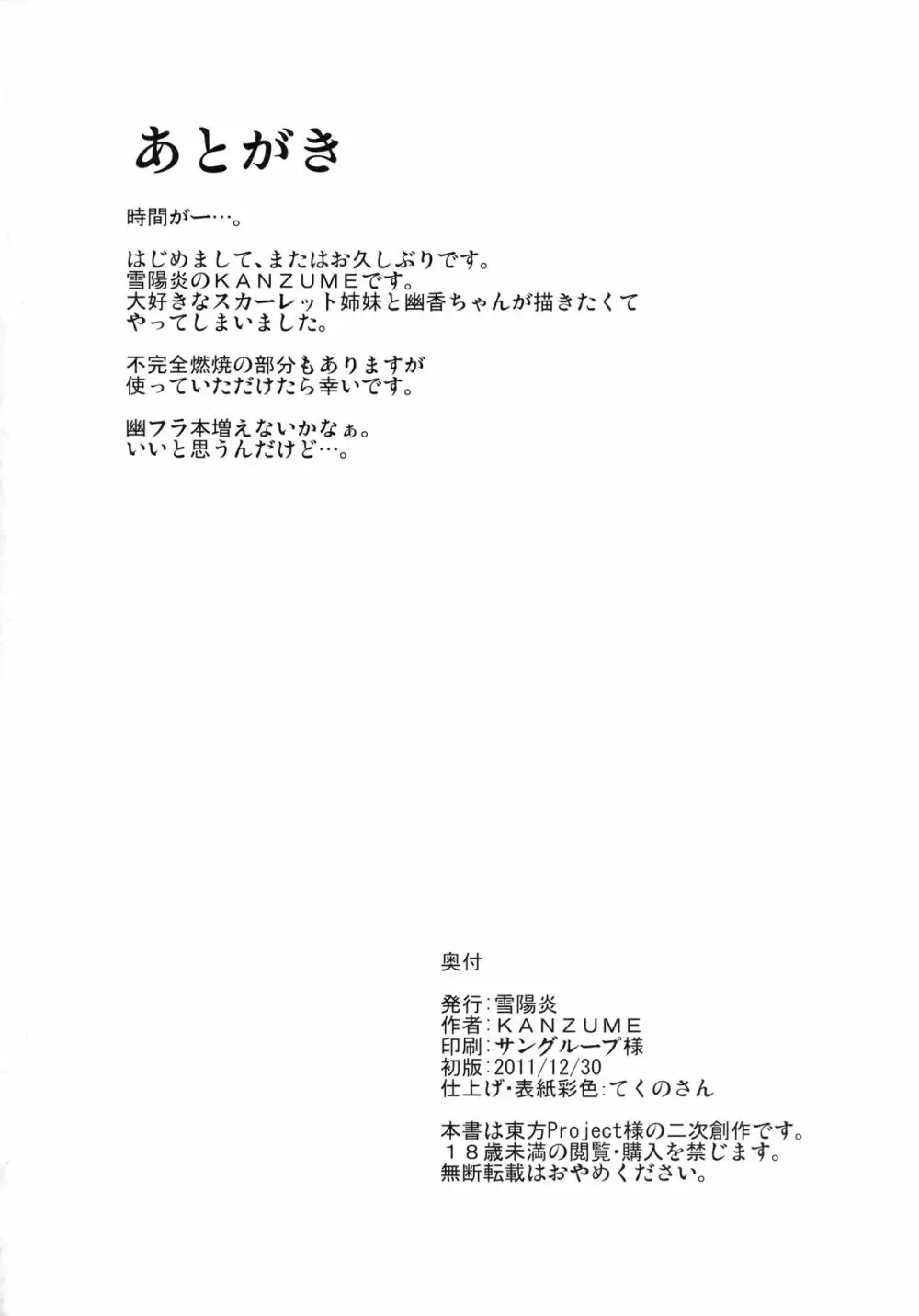 風見幽香の嗜虐哲学 Page.23