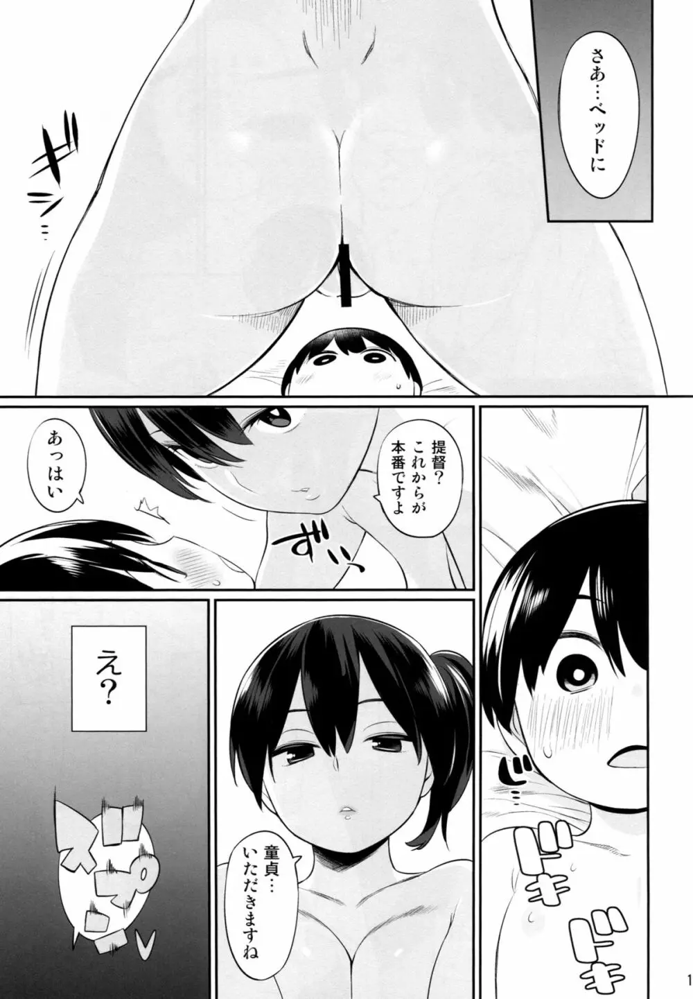 加賀さんの特別訓練 Page.10