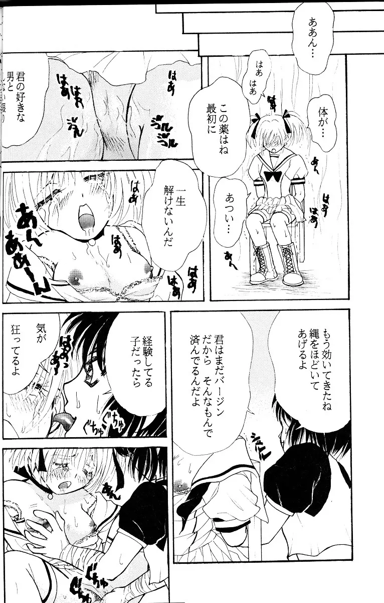 いちごみるく Page.23