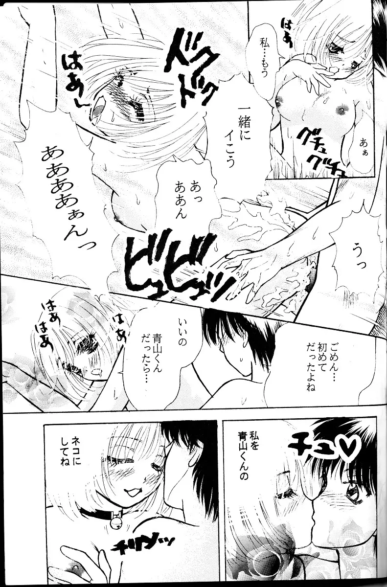 いちごみるく Page.28