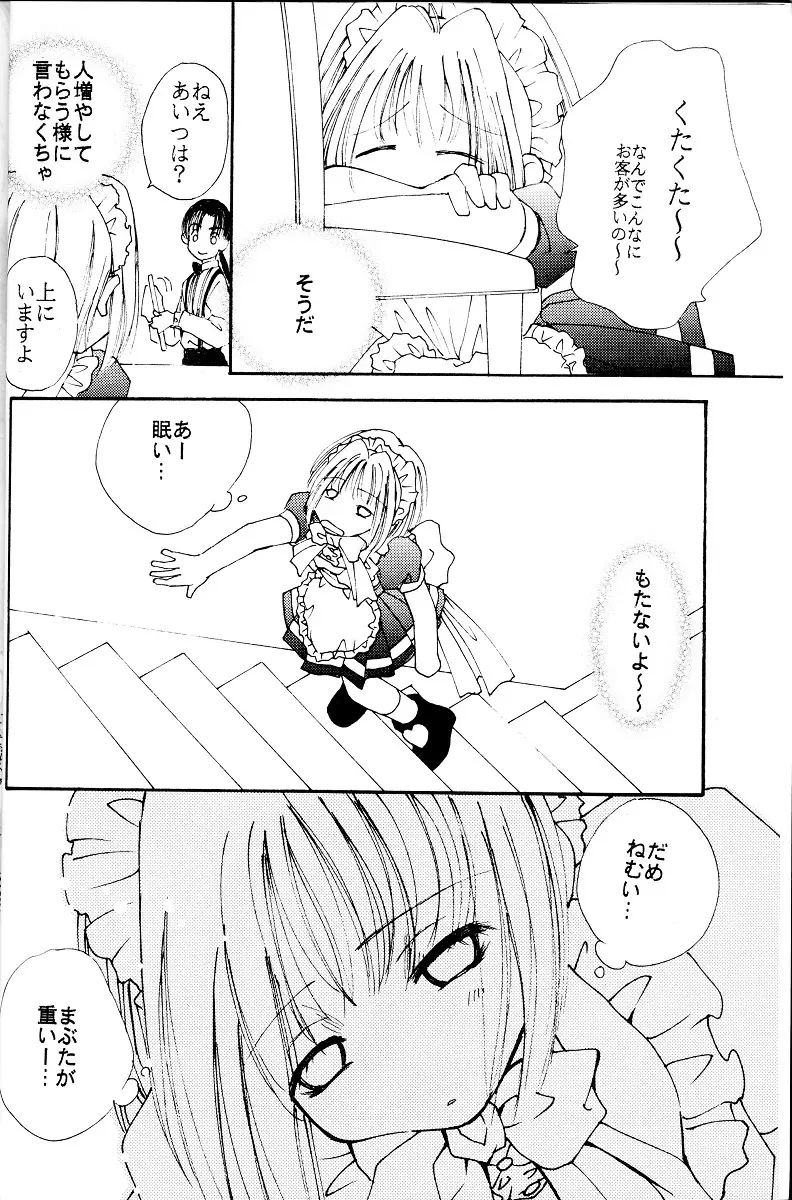 いちごみるく Page.5