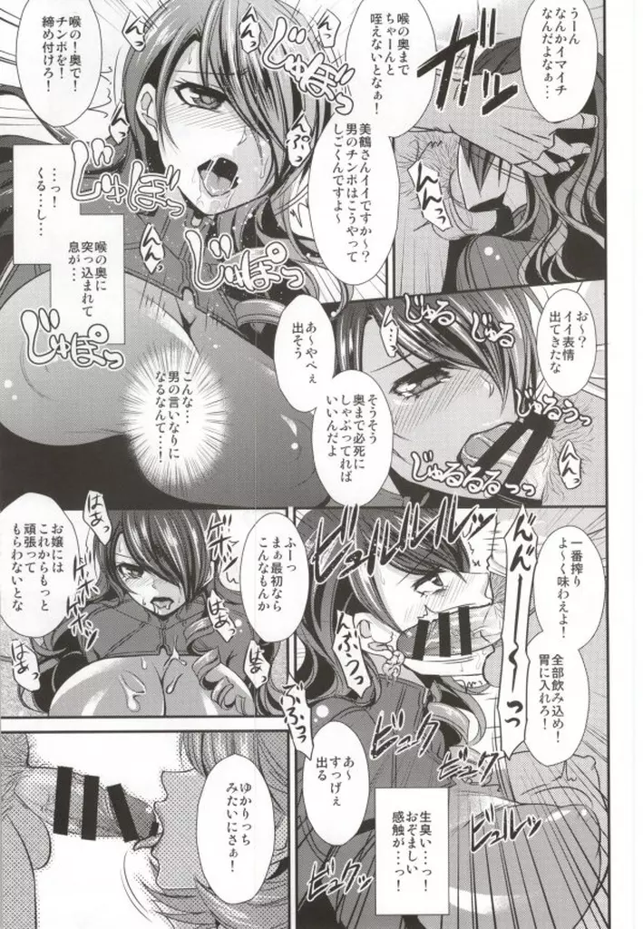 ふたり堕ち Page.6