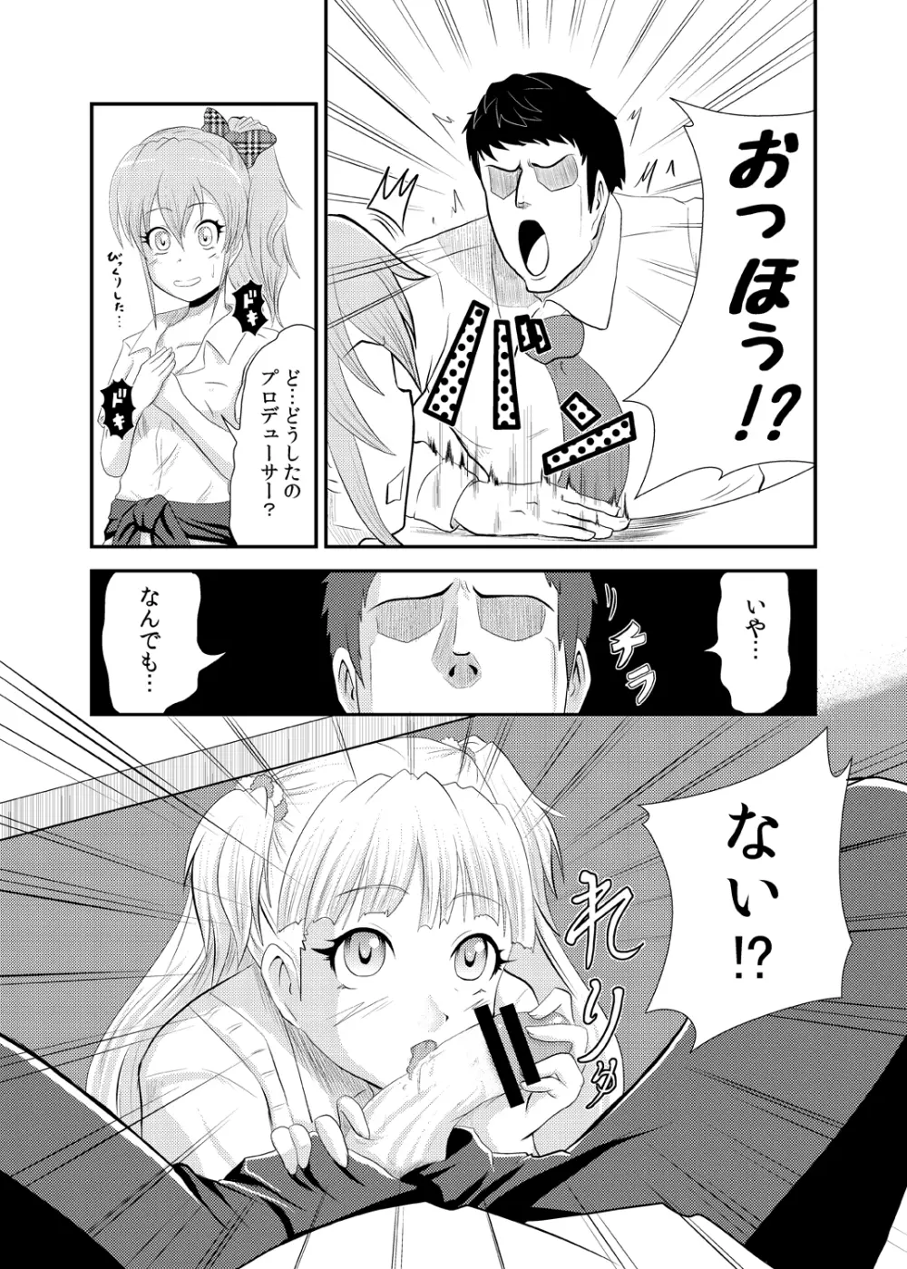 莉嘉さんの漫画。 Page.3