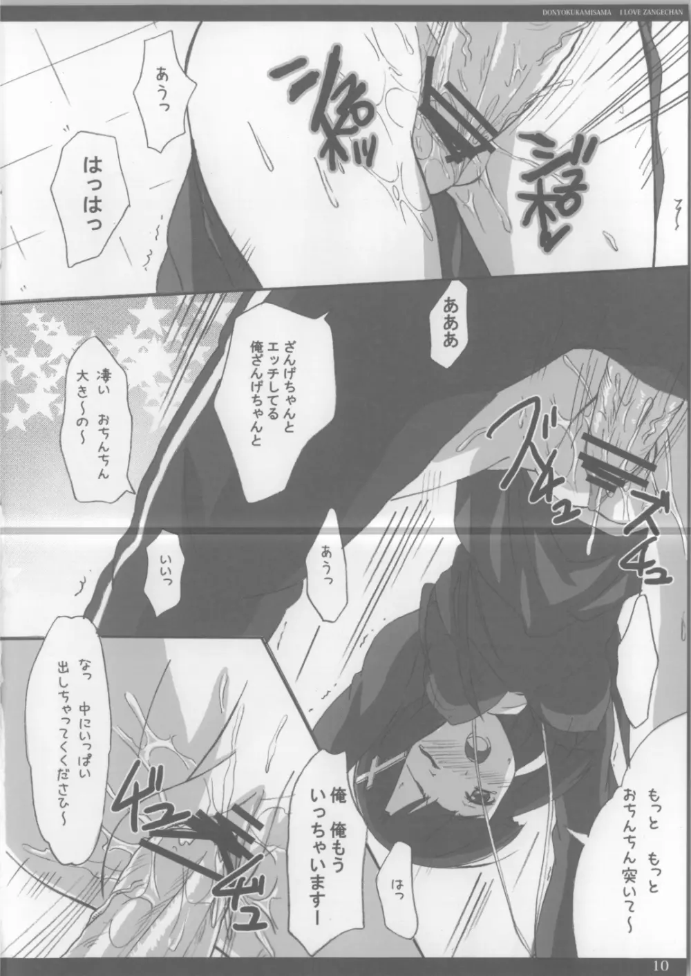 貪欲神様 Page.8