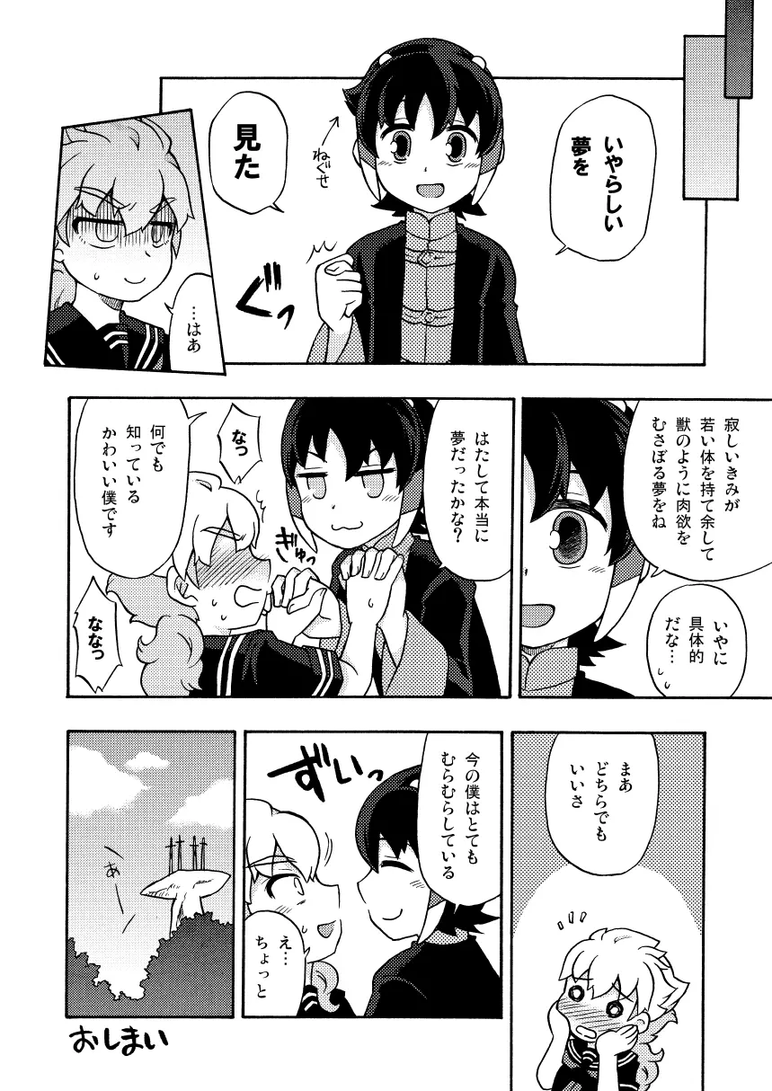 シュウ白♀まんが 2 Page.6