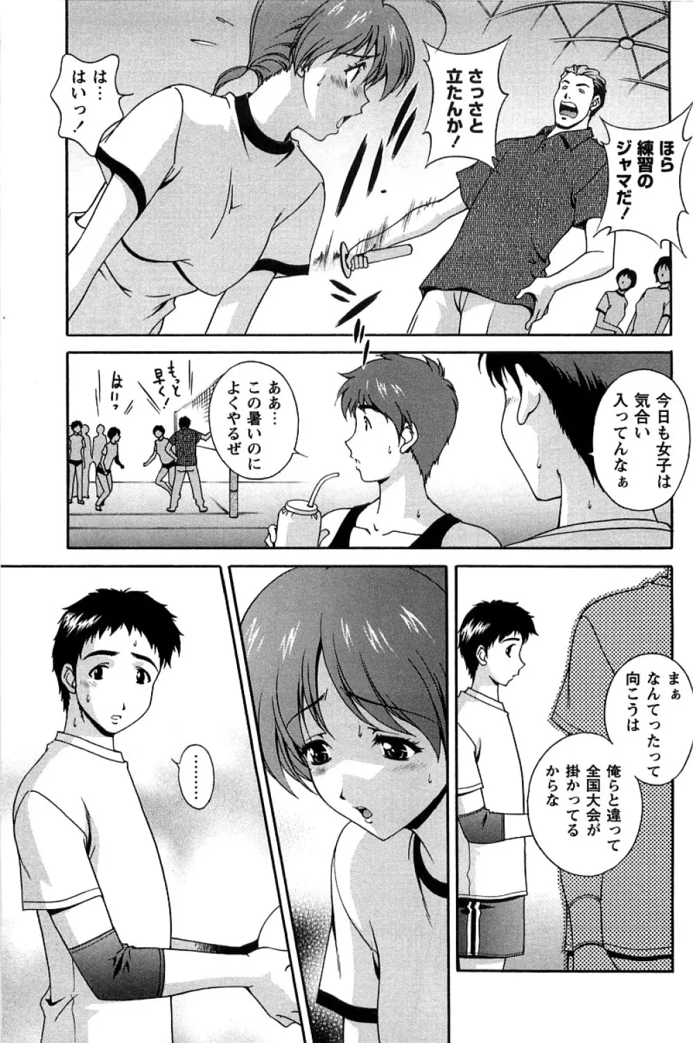 発情メッセージ Page.100