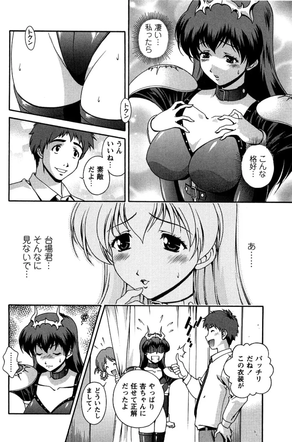 発情メッセージ Page.139