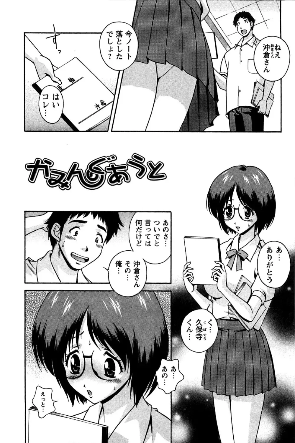 発情メッセージ Page.150