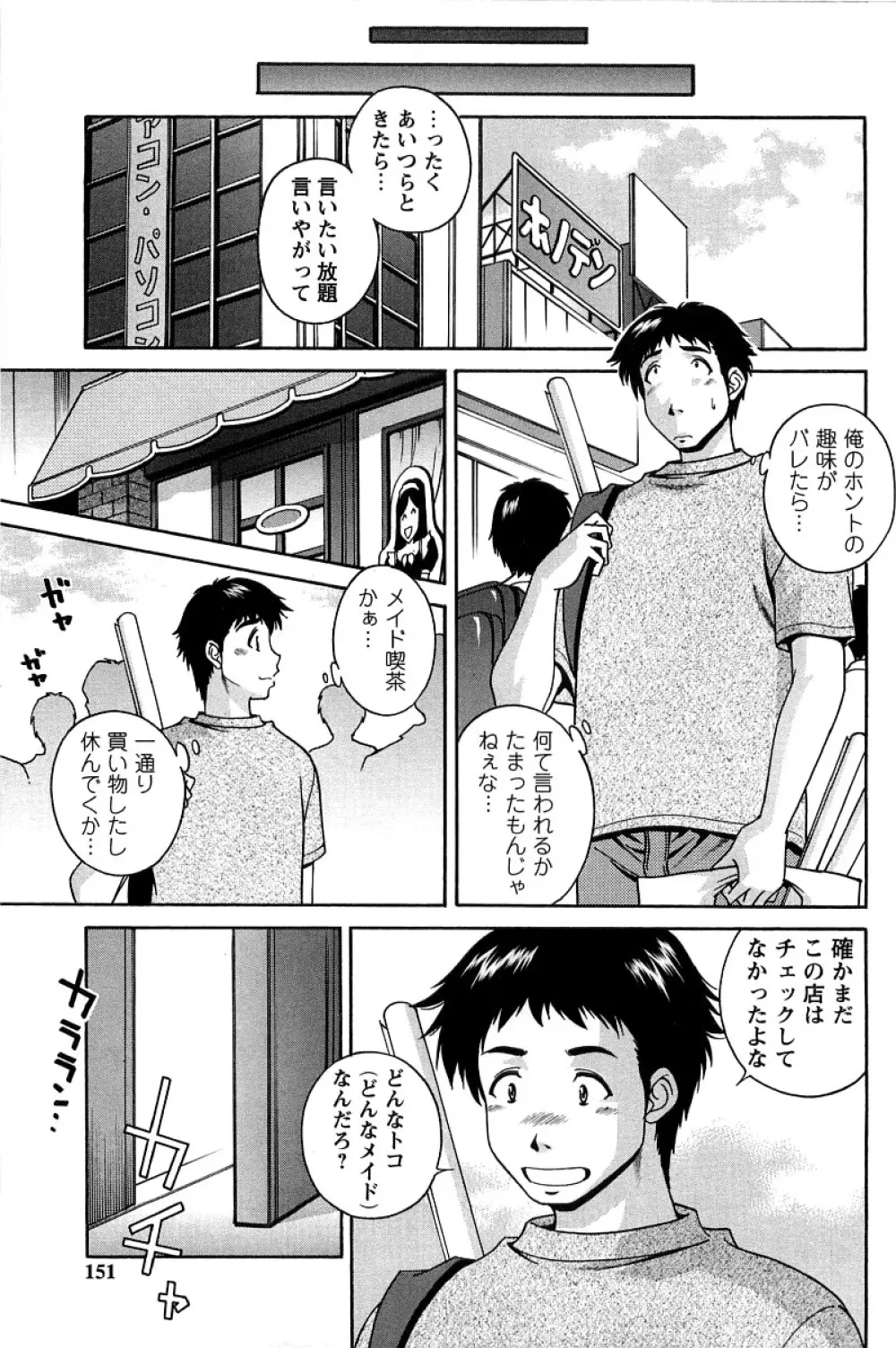 発情メッセージ Page.152