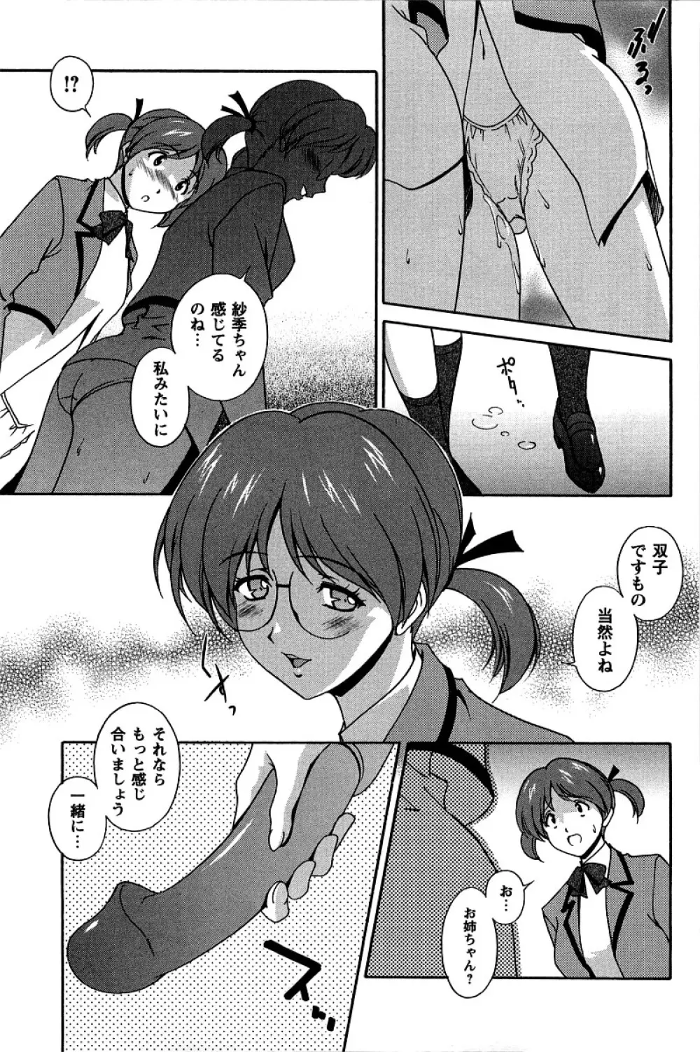 発情メッセージ Page.207