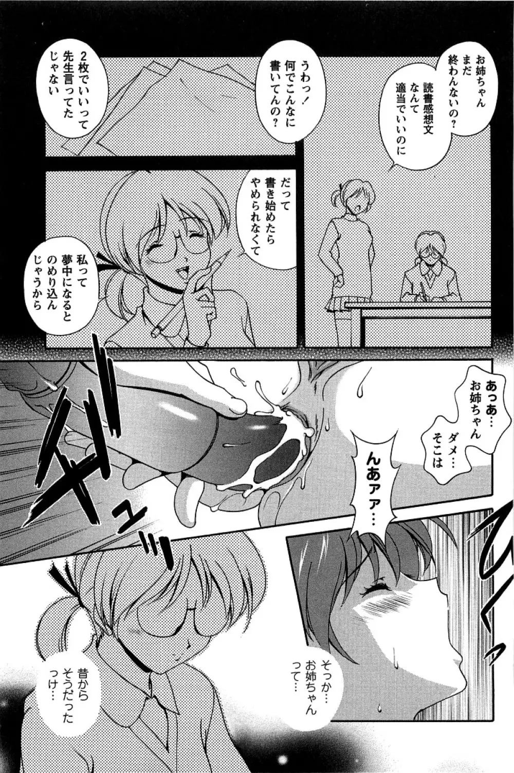 発情メッセージ Page.211