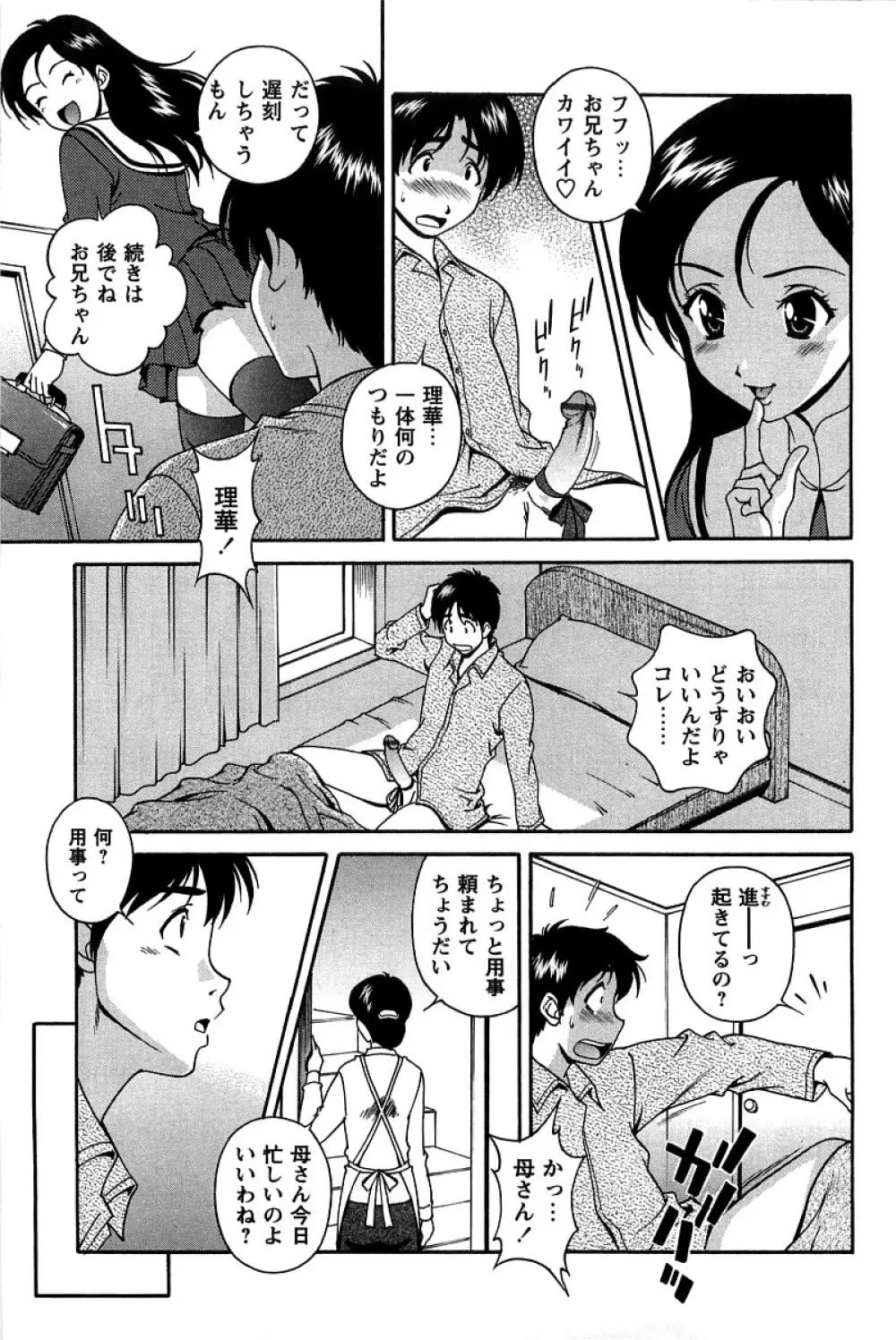 発情メッセージ Page.30