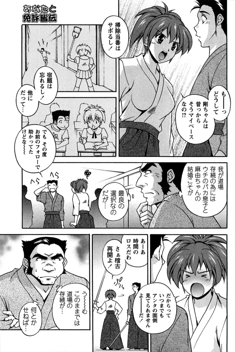 発情メッセージ Page.80