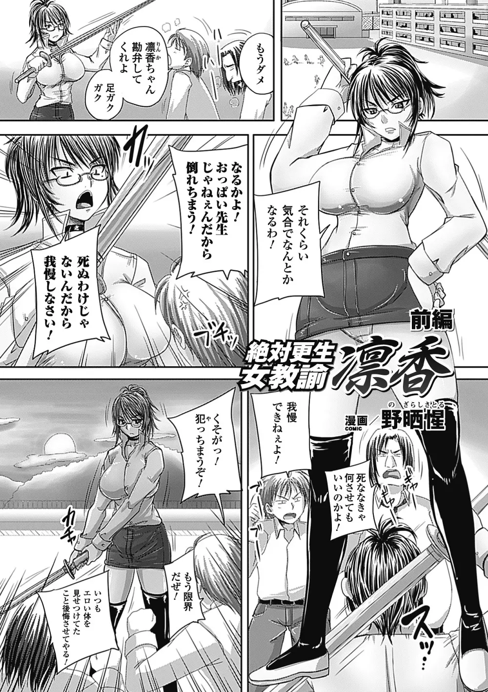 絶対更生女教諭 凛香 Page.1