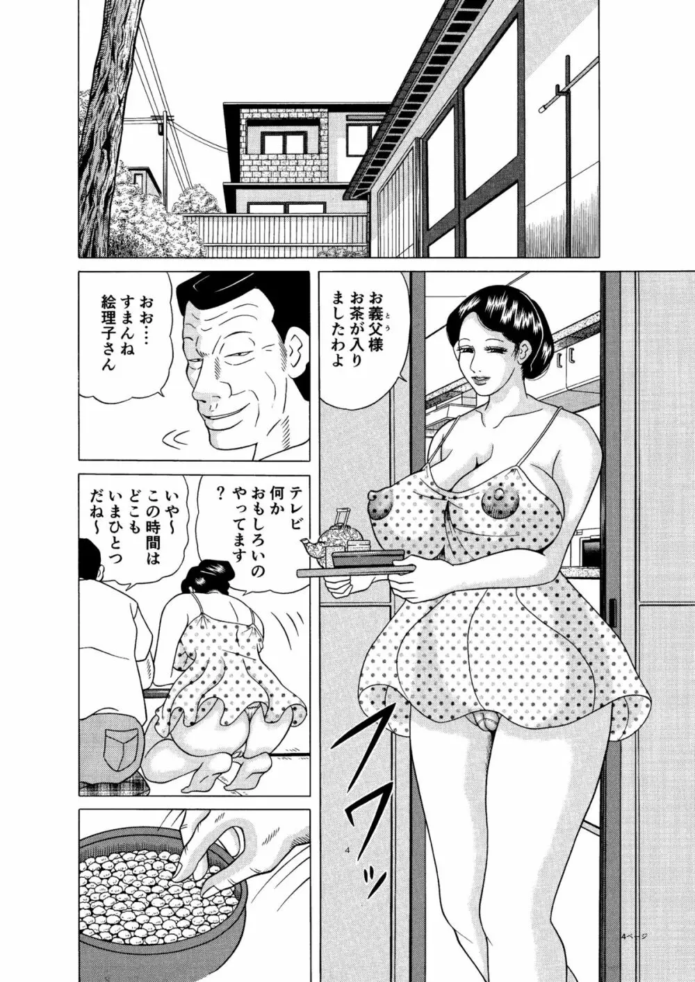 巨乳妻のセクハラ介護 Page.4