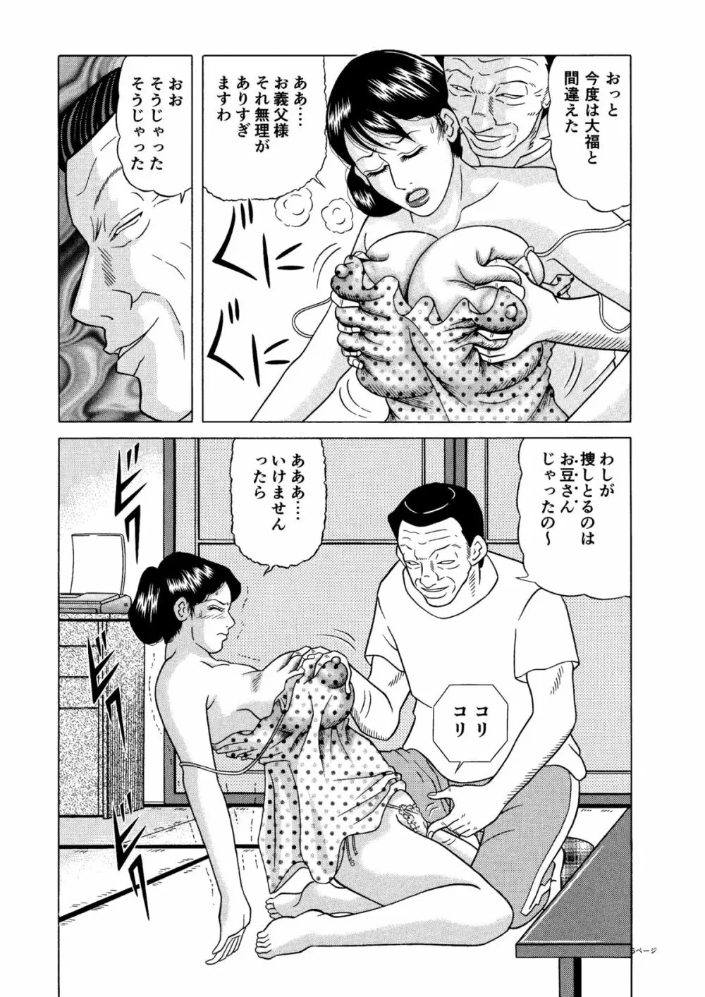 巨乳妻のセクハラ介護 Page.6