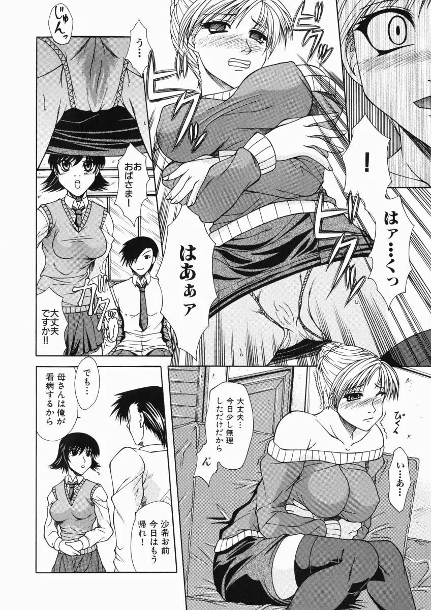 ママは大きいのがお好き Page.24