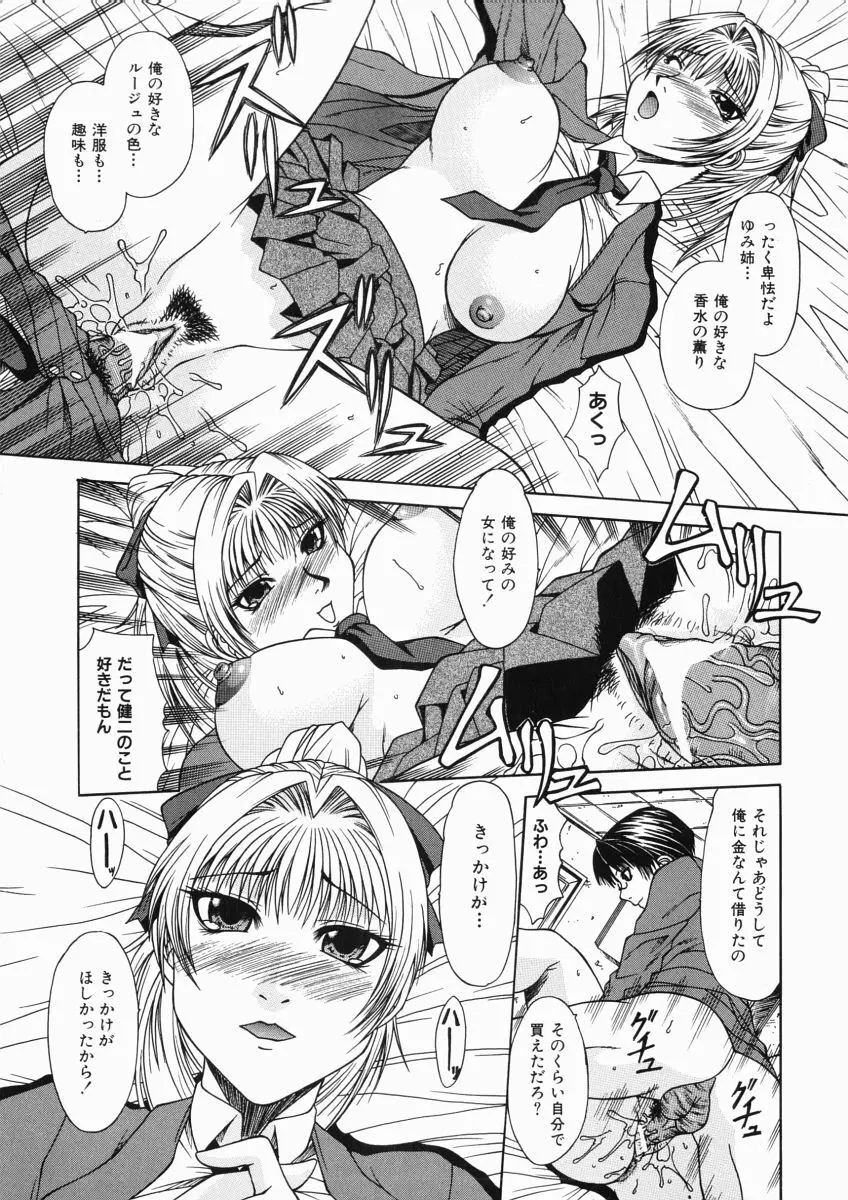 ママは大きいのがお好き Page.45