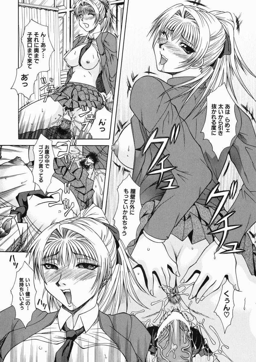 ママは大きいのがお好き Page.48