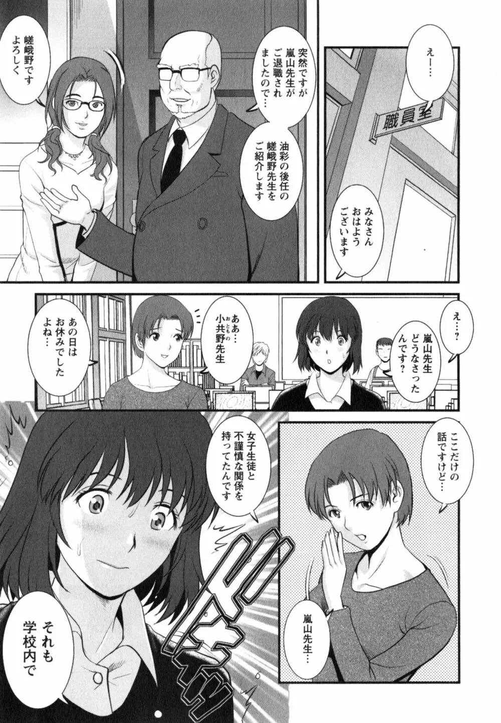 人妻女教師まいんさん 2 Page.111