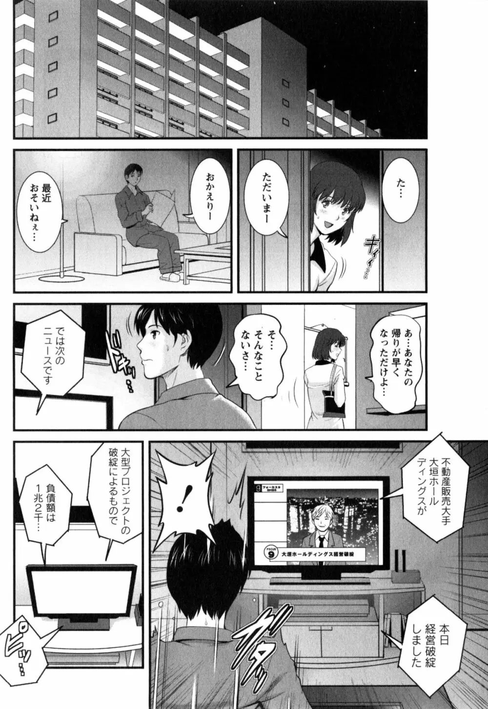 人妻女教師まいんさん 2 Page.113