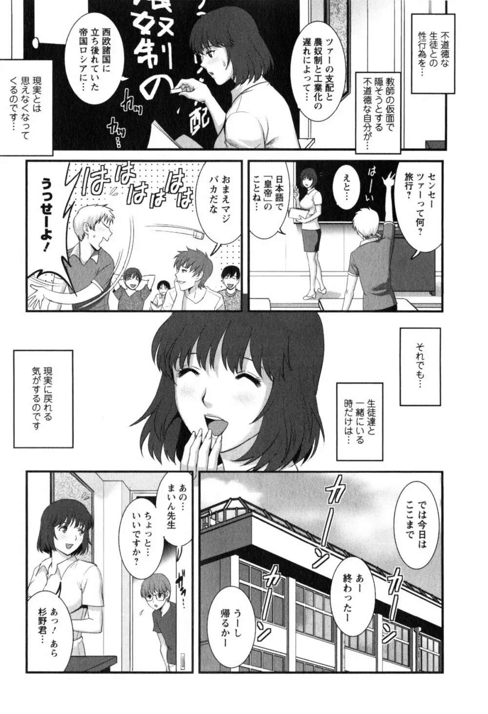 人妻女教師まいんさん 2 Page.13