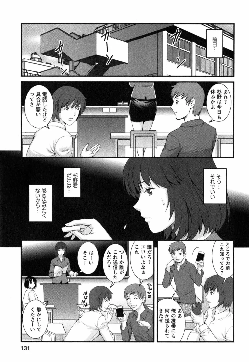 人妻女教師まいんさん 2 Page.131