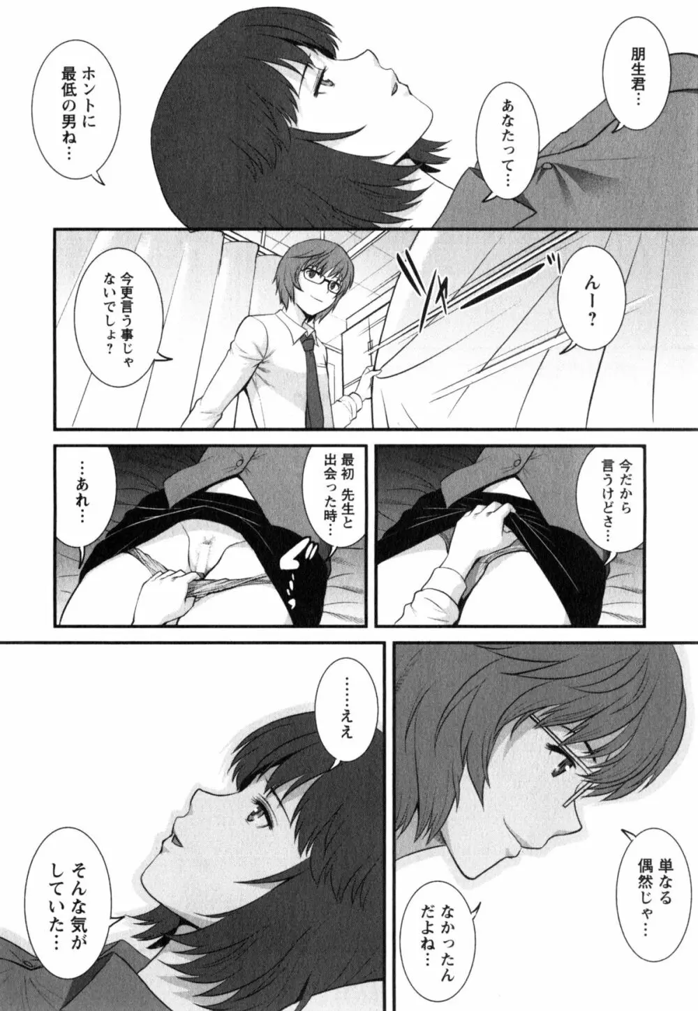 人妻女教師まいんさん 2 Page.134