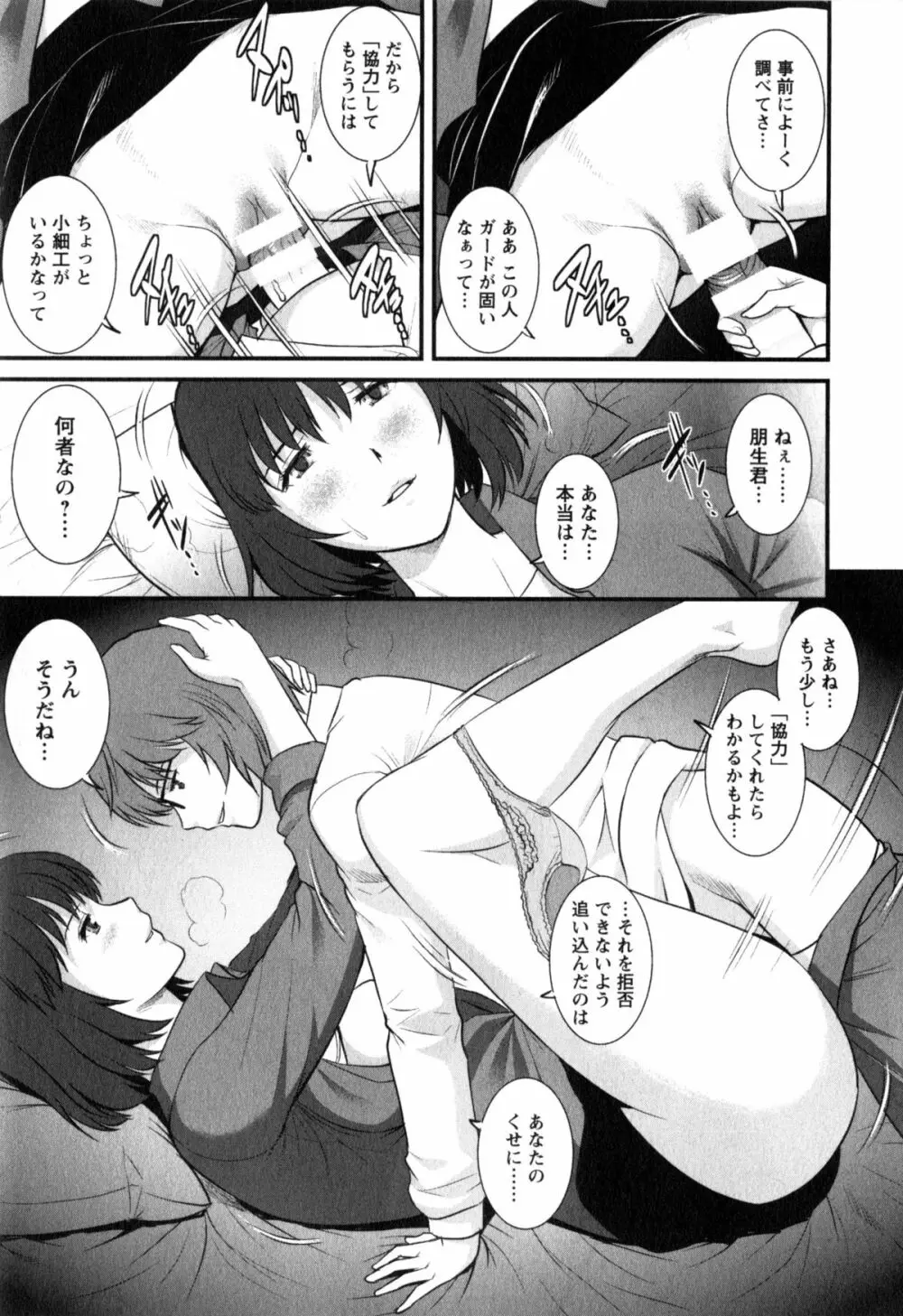 人妻女教師まいんさん 2 Page.135