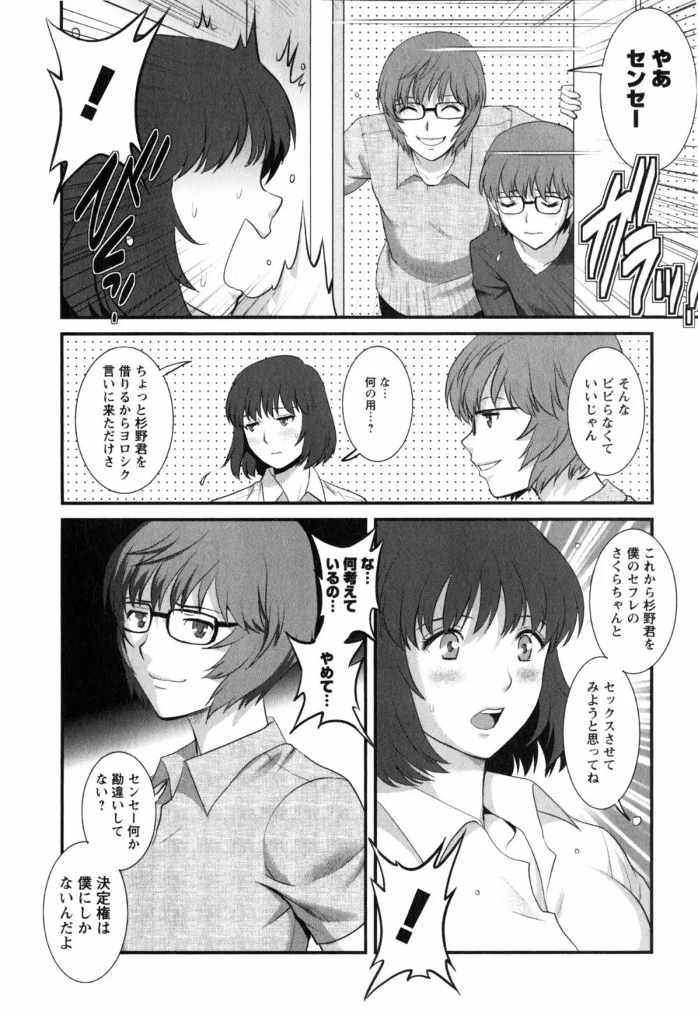 人妻女教師まいんさん 2 Page.14