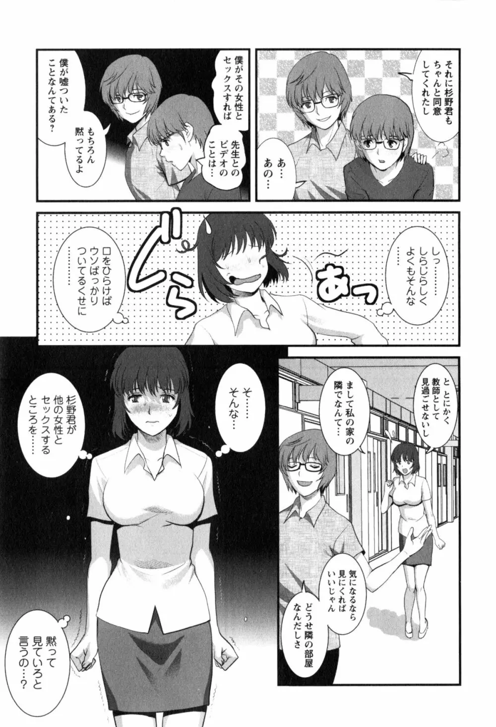 人妻女教師まいんさん 2 Page.15