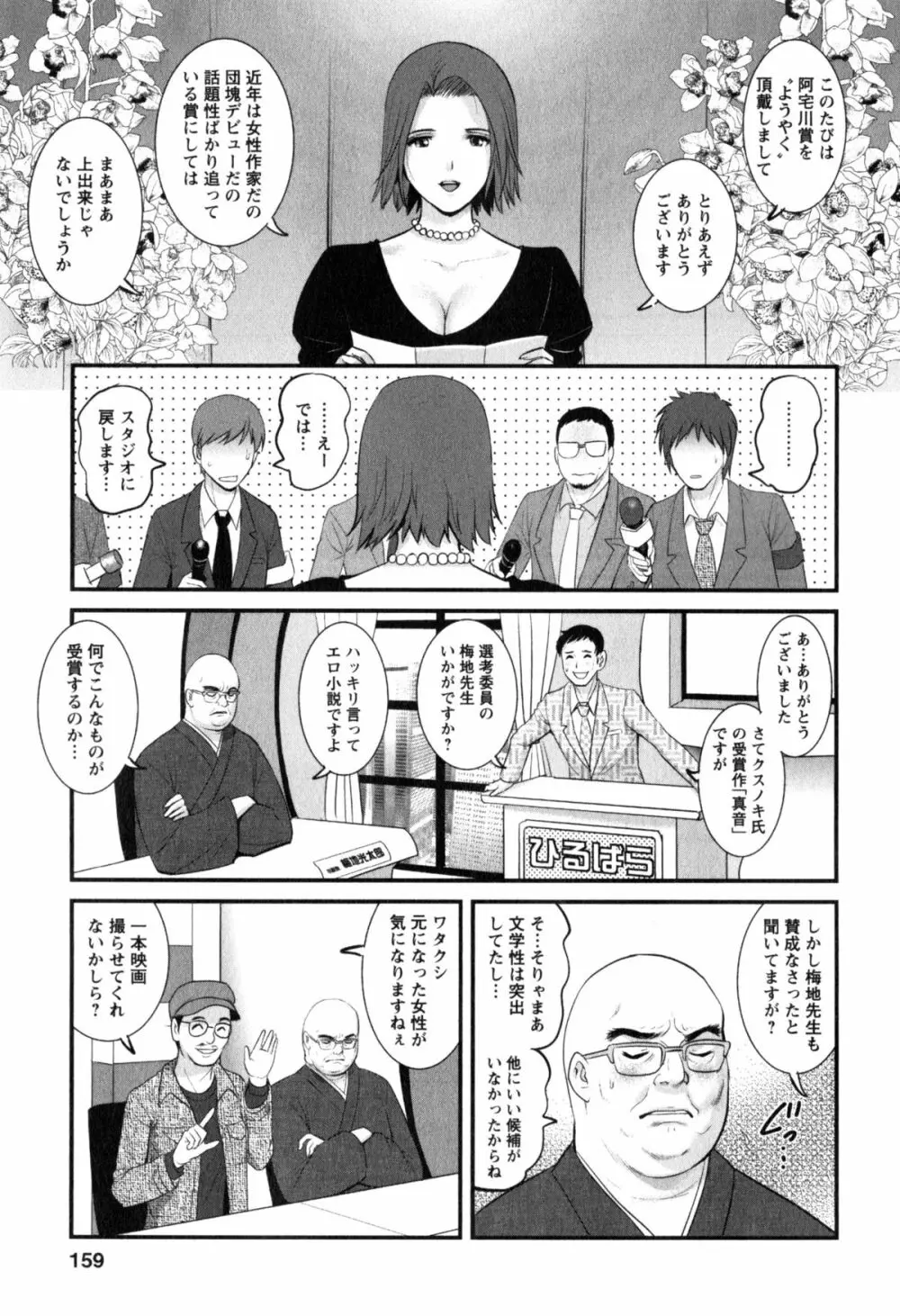 人妻女教師まいんさん 2 Page.159