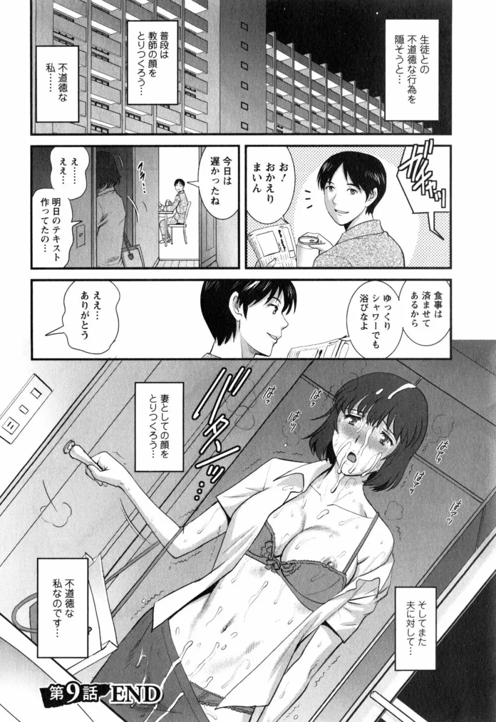 人妻女教師まいんさん 2 Page.26