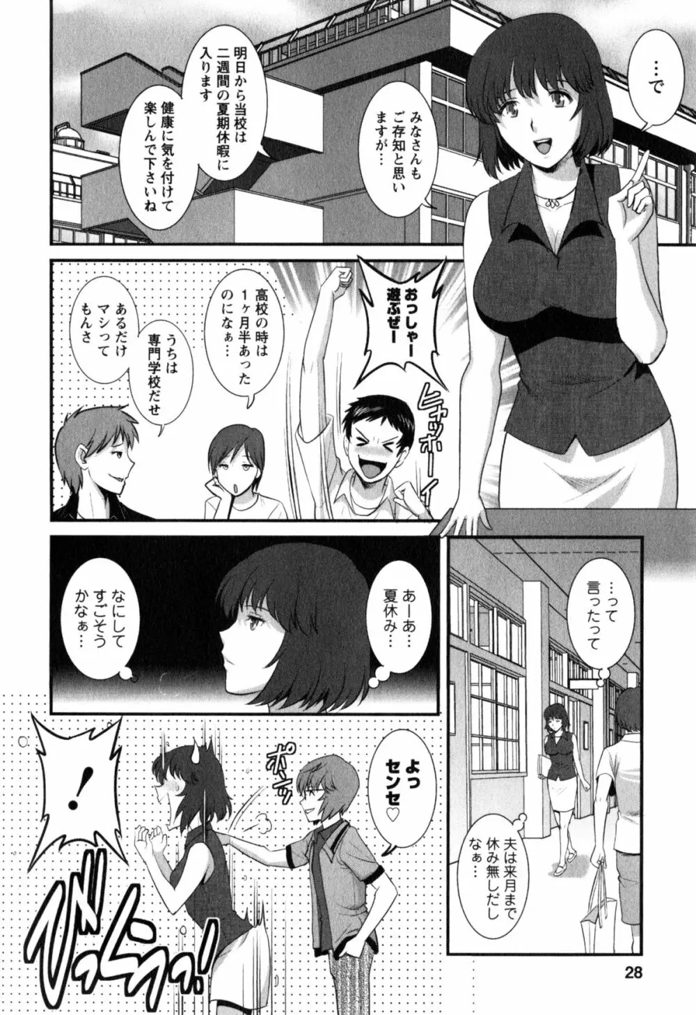 人妻女教師まいんさん 2 Page.28