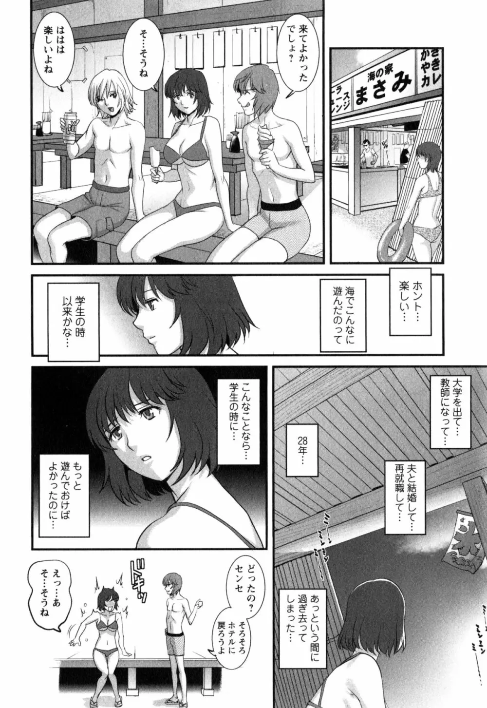 人妻女教師まいんさん 2 Page.34