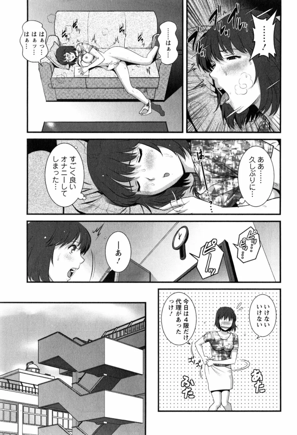 人妻女教師まいんさん 2 Page.51