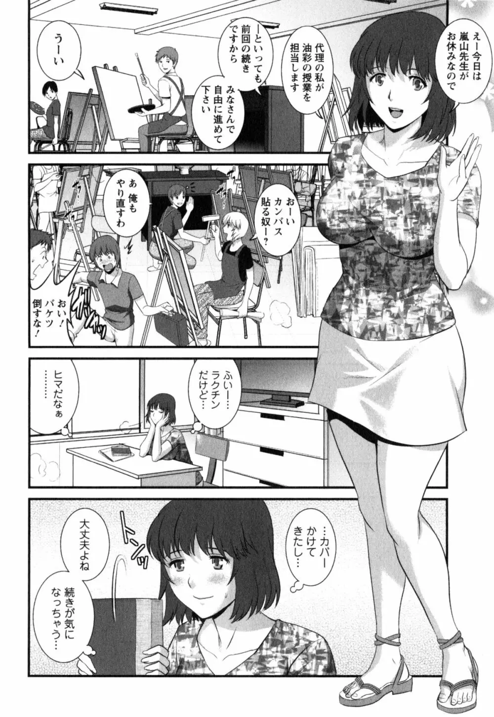 人妻女教師まいんさん 2 Page.52