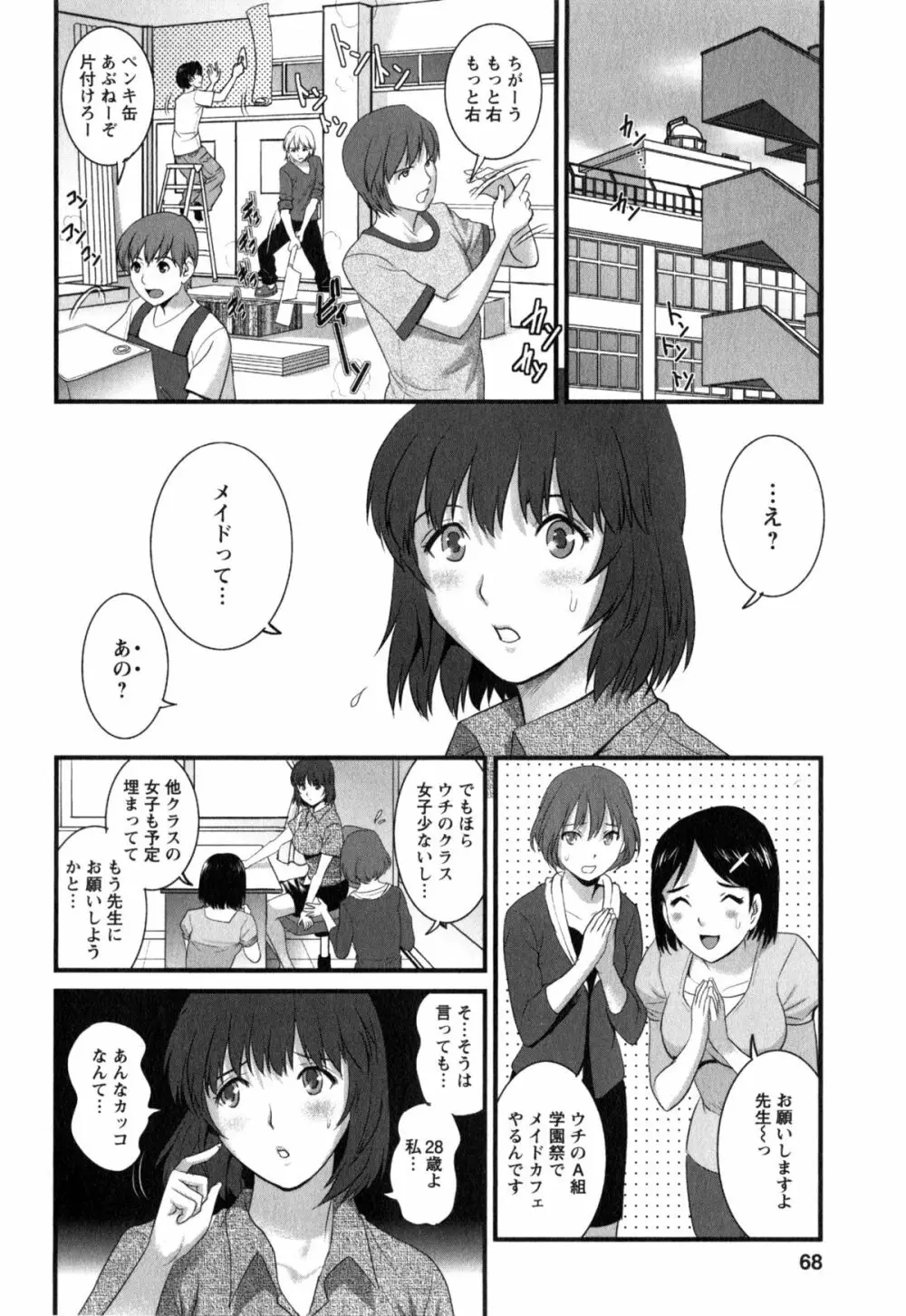 人妻女教師まいんさん 2 Page.68