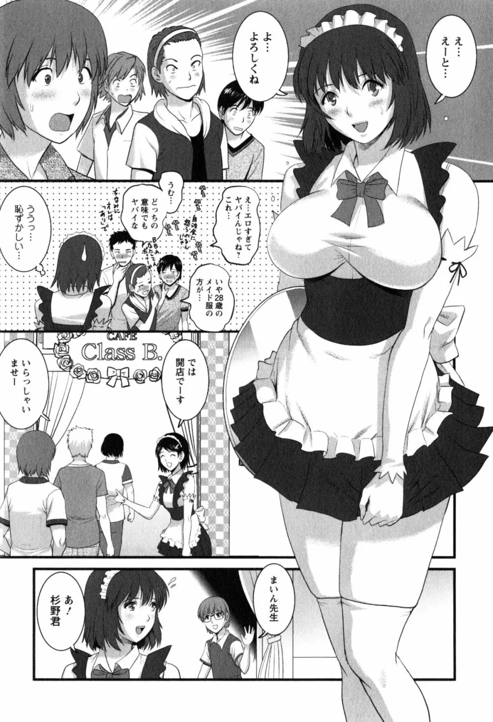 人妻女教師まいんさん 2 Page.71