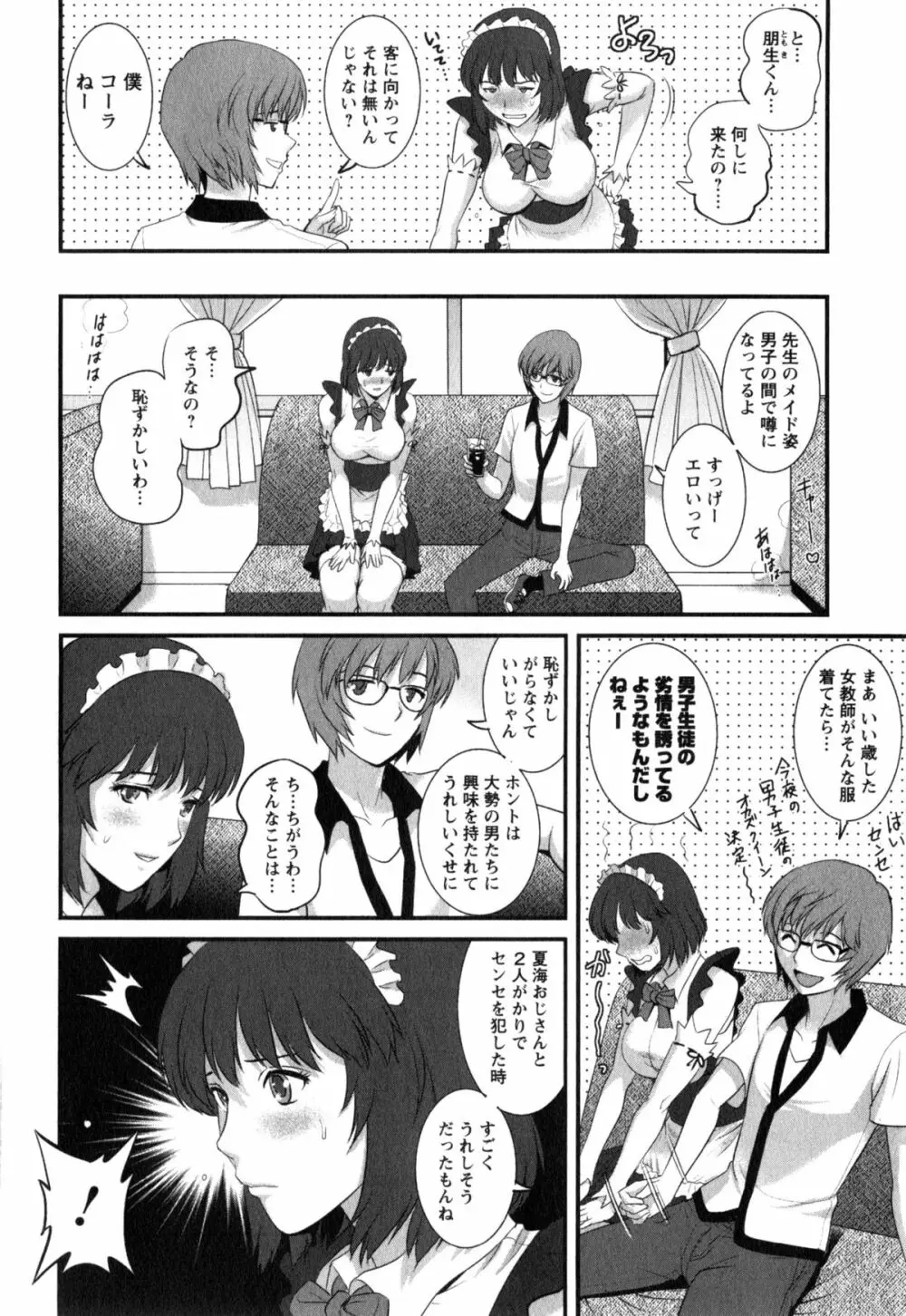 人妻女教師まいんさん 2 Page.74