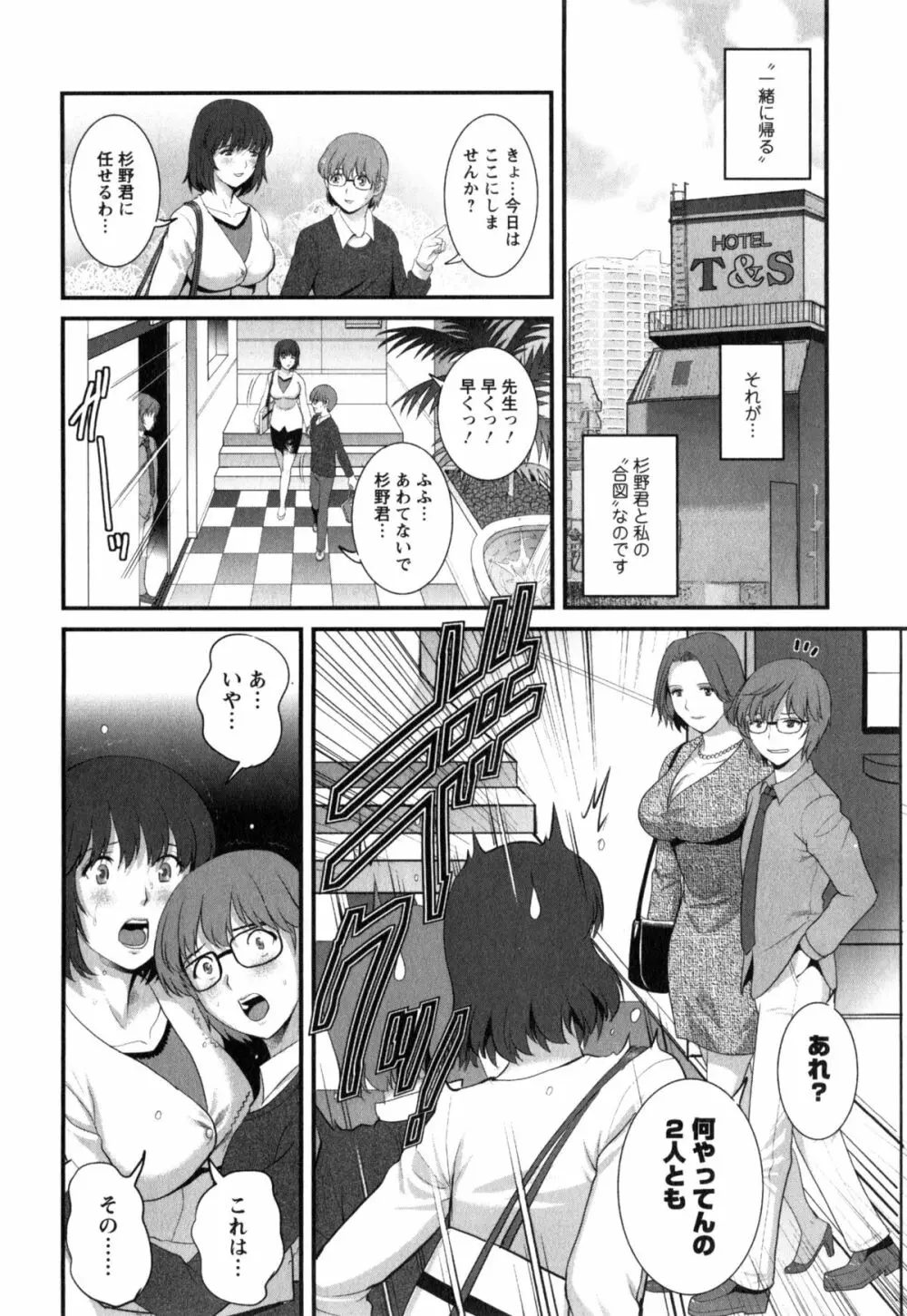 人妻女教師まいんさん 2 Page.92