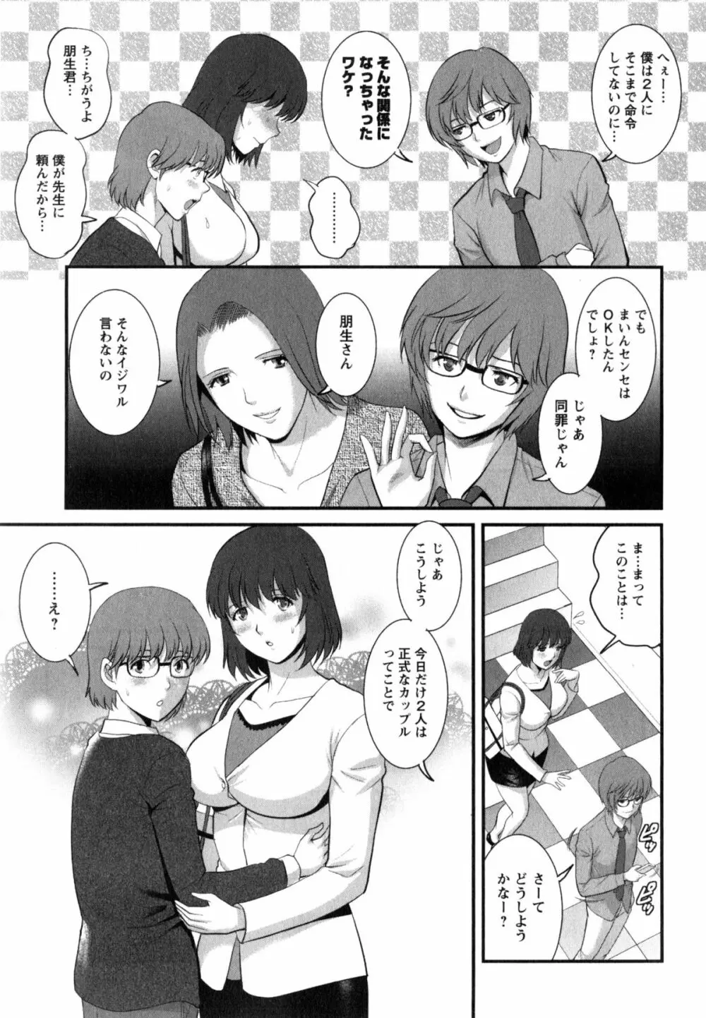 人妻女教師まいんさん 2 Page.93